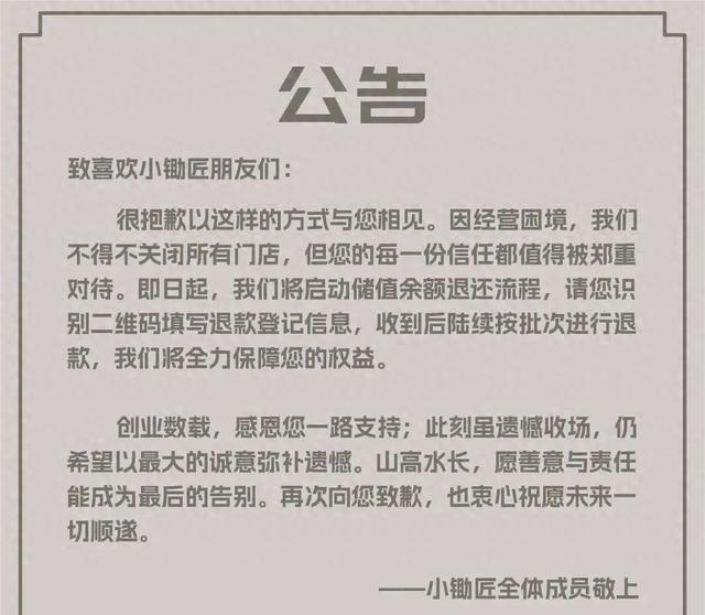 突然宣布：关闭所有门店！曾经风光一时