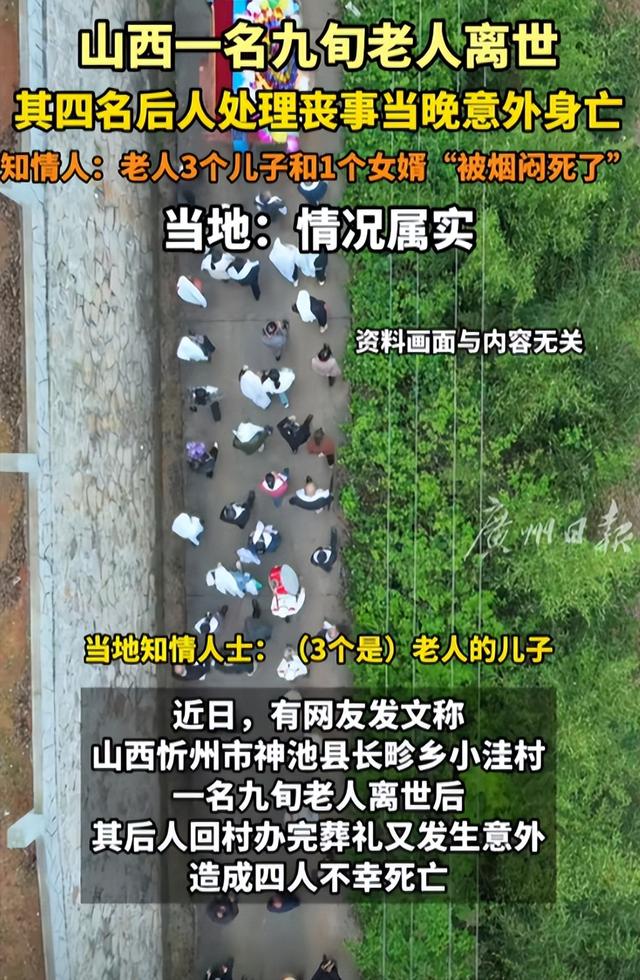 老人喜丧变惨剧，三儿一婿全身亡，官方确认属实，知情人透露细节