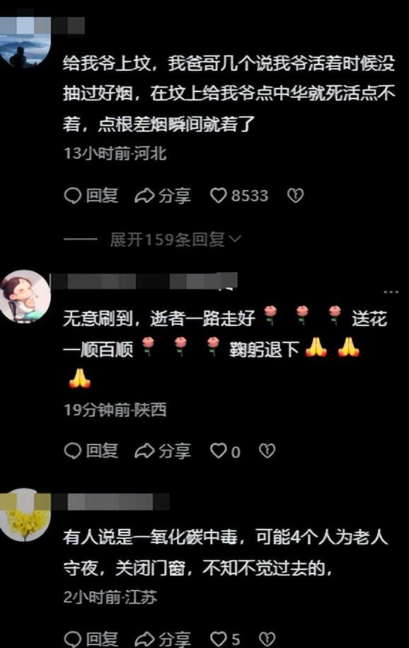 老人喜丧变惨剧，三儿一婿全身亡，官方确认属实，知情人透露细节