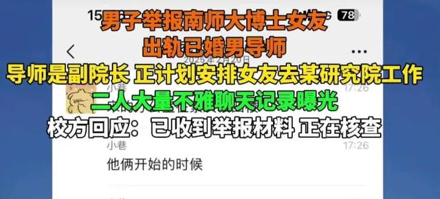 后续！勾引副院长的女博士被扒，男友再曝猛料 简直太恶心