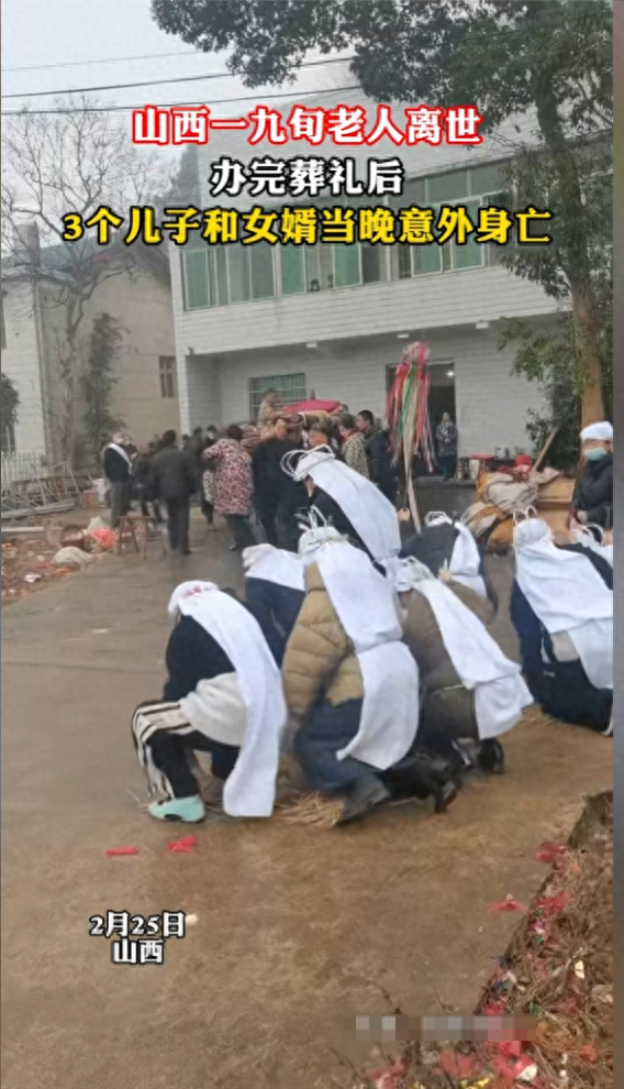 山西老人喜丧变悲剧后续：三儿一婿全身亡，原因曝光，知情人爆料