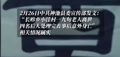 山西老人喜丧变悲剧后续：三儿一婿全身亡，原因曝光，知情人爆料