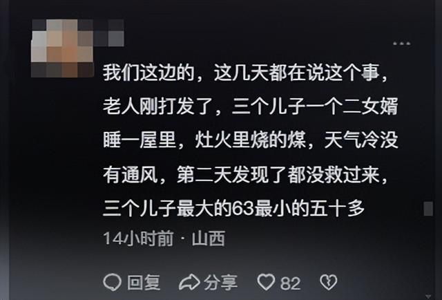 山西老人喜丧变悲剧后续：三儿一婿全身亡，原因曝光，知情人爆料