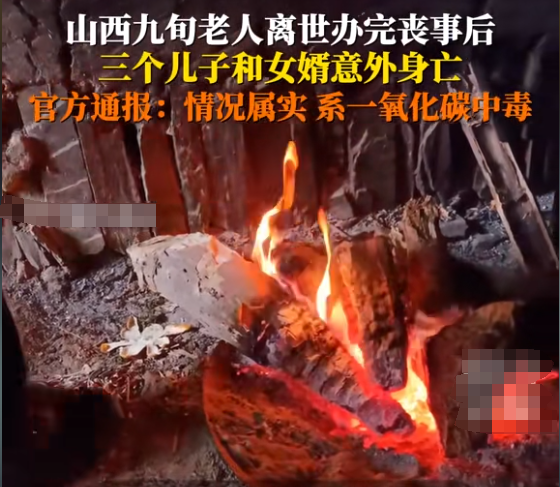 山西老人喜丧变悲剧后续：三儿一婿全身亡，原因曝光，知情人爆料