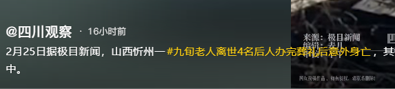 山西老人喜丧变悲剧后续：三儿一婿全身亡，原因曝光，知情人爆料