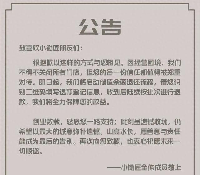 关闭所有门店！突发公告：退款！
