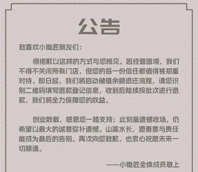 曾经风光一时，现已“全线阵亡”！正式宣布停业、退款