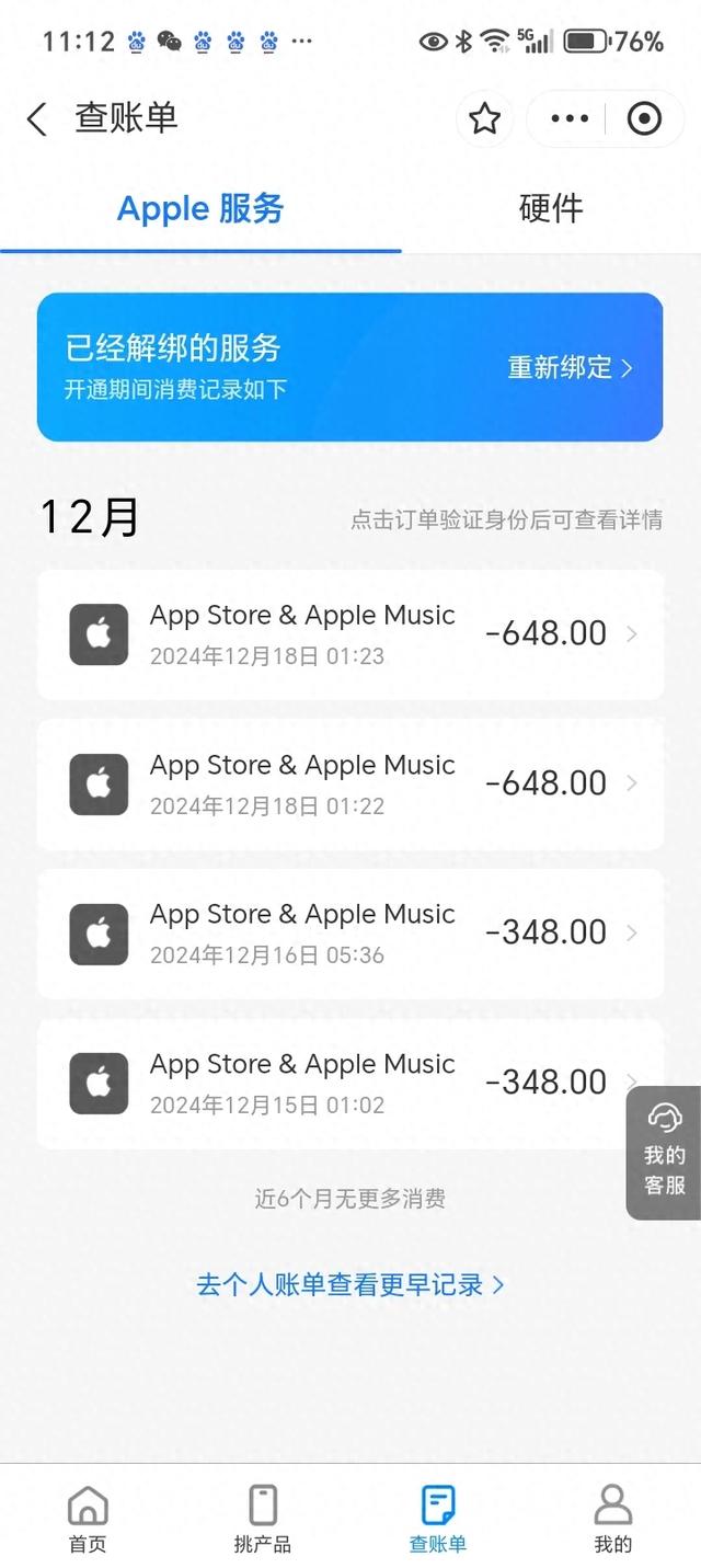离奇！2年前卖掉的旧手机，居然在凌晨连刷4笔！