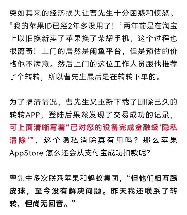 离奇！2年前卖掉的旧手机，居然在凌晨连刷4笔！