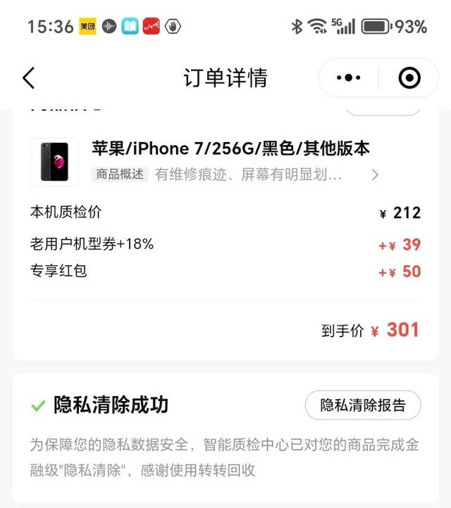 离奇！2年前卖掉的旧手机，居然在凌晨连刷4笔！
