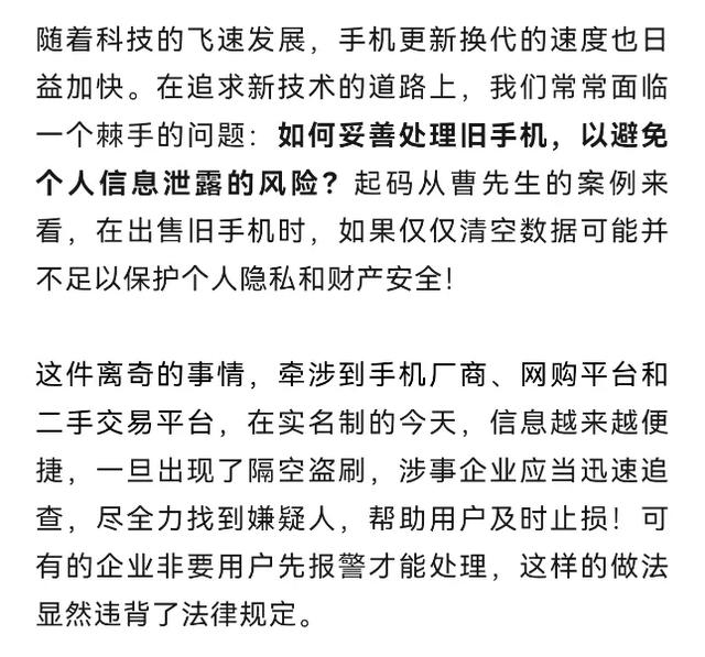 离奇！2年前卖掉的旧手机，居然在凌晨连刷4笔！