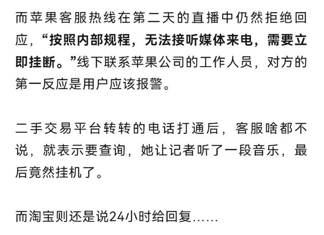 离奇！2年前卖掉的旧手机，居然在凌晨连刷4笔！