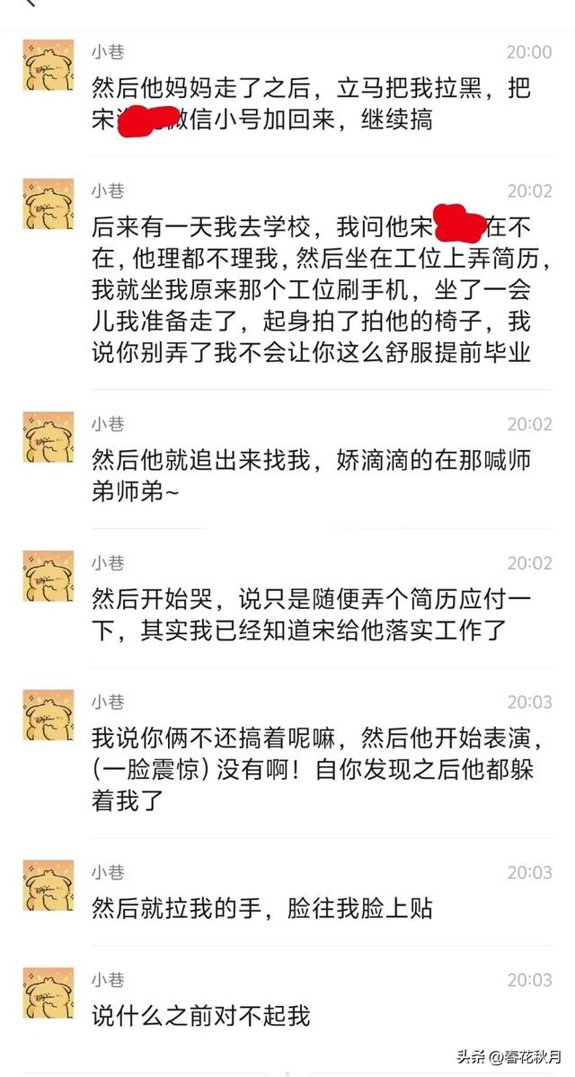 后续！勾引副院长的女博士“底裤”被扒，男友再曝猛料实锤。