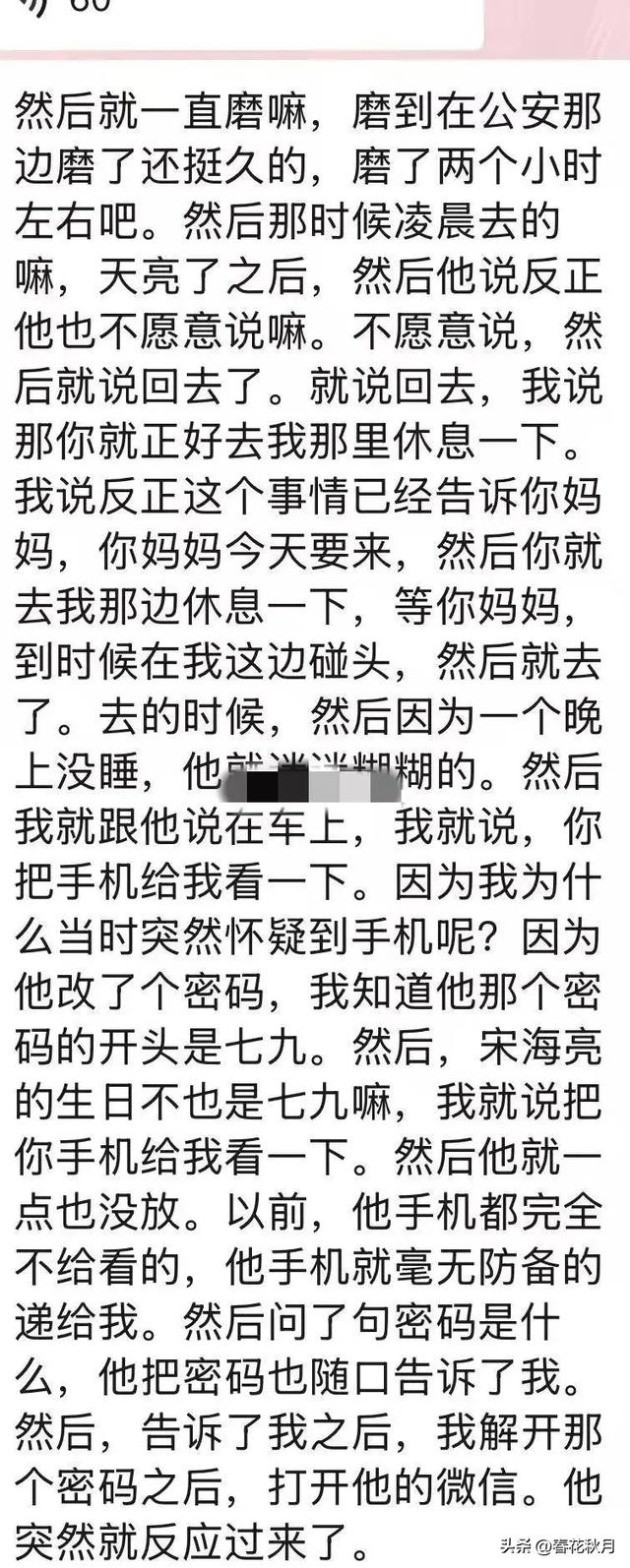 后续！勾引副院长的女博士“底裤”被扒，男友再曝猛料实锤。