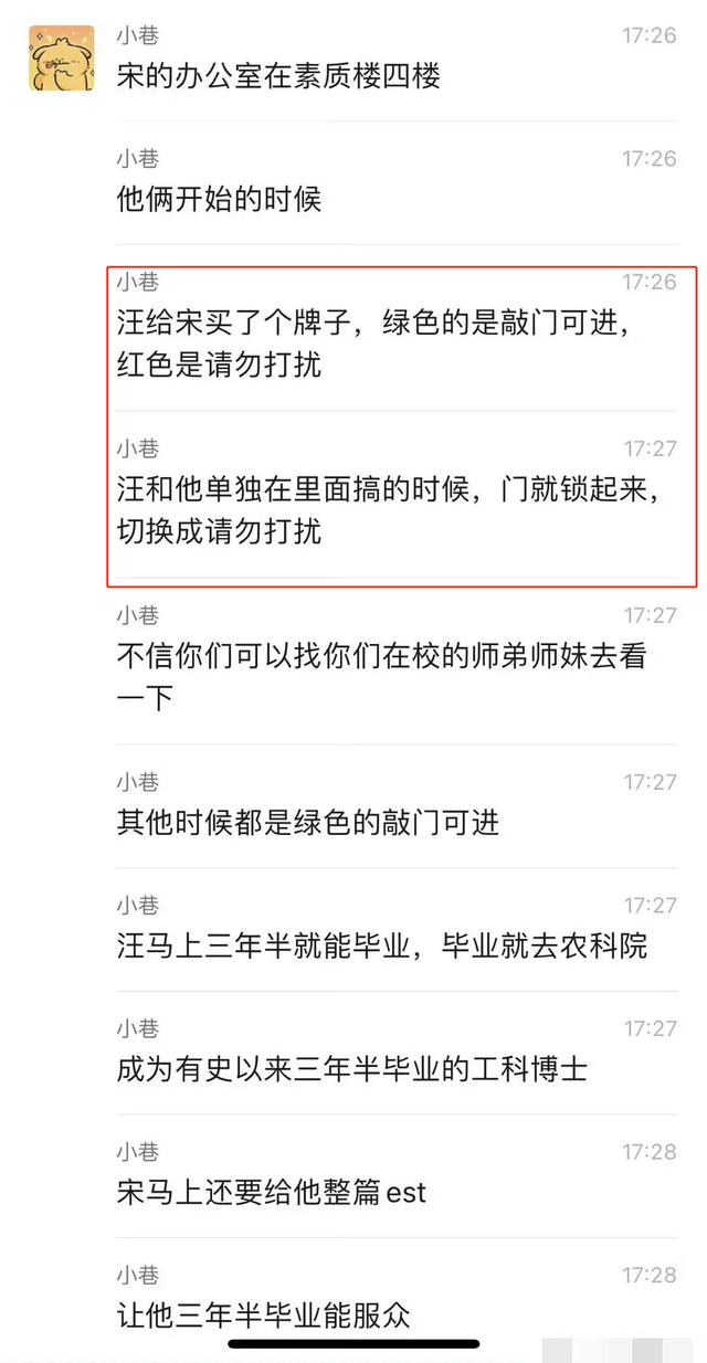 宋副院和汪博士有多会玩？办公室挂红牌请勿打扰，就连房费都省了