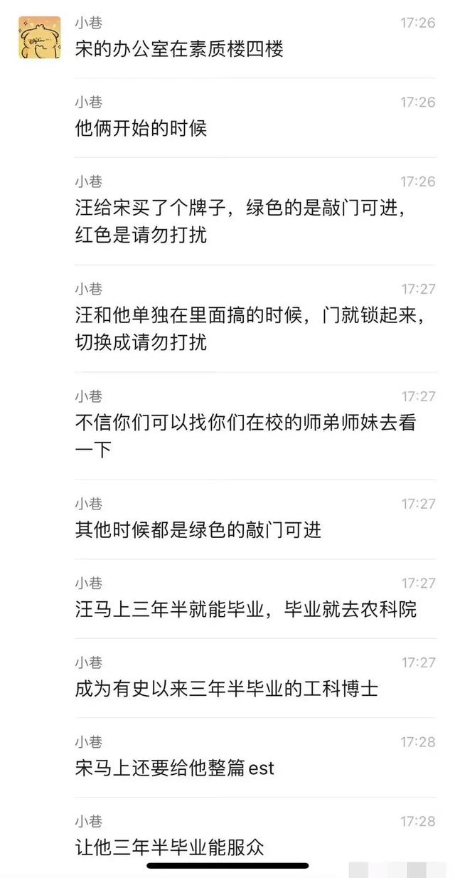 宋副院长和汪博士真会玩！办公室挂红牌就经营？连房费都不用花
