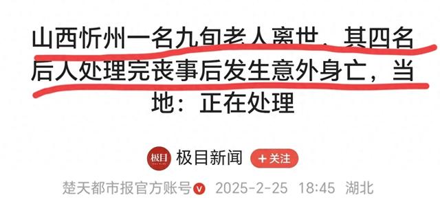 太惨！山西老人离世，儿子女婿全死亡，知情人曝内幕，果然不简单