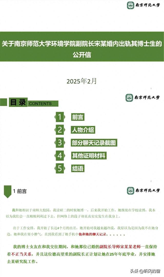 辣眼！南师大副院长与女博士14页露骨聊天曝光，校方火速免职