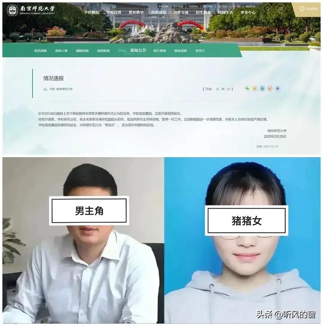 辣眼！南师大副院长与女博士14页露骨聊天曝光，校方火速免职
