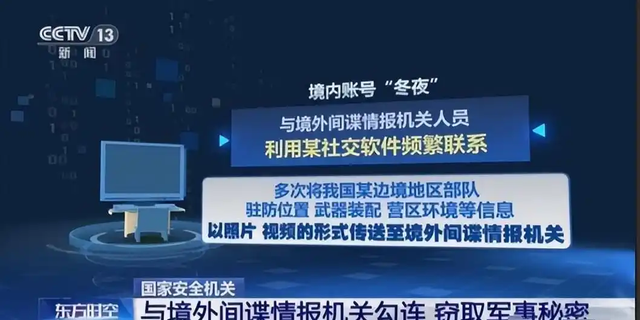 突发！央媒披露，国安部侦破重大军事间谍案，作案人身份不简单