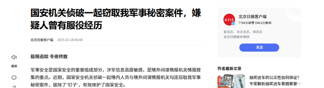 突发！央媒披露，国安部侦破重大军事间谍案，作案人身份不简单