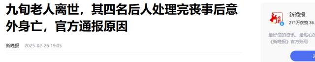 老人去世后儿子女婿接连丧命，内幕曝光，网友惊呼：凶手就在身边