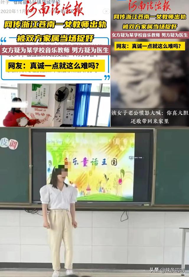 音乐老师家中出轨，被抓视频曝光场面混乱，知情人透露细节