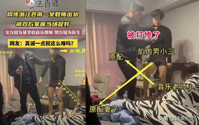 音乐老师家中出轨，被抓视频曝光场面混乱，知情人透露细节