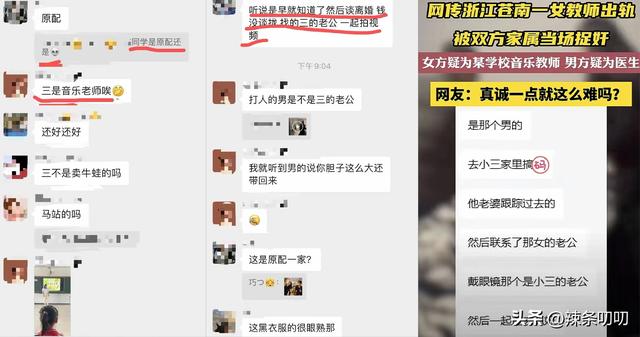 音乐老师家中出轨，被抓视频曝光场面混乱，知情人透露细节