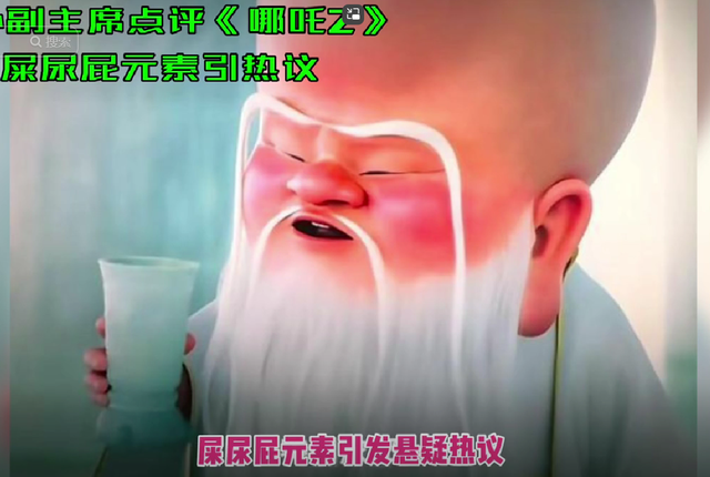 中国作协副主席评《哪吒2》：低俗艺术，污染神话！张艺谋被牵连