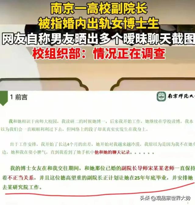 后续！勾引副院长的女博士“底裤”被扒，男友再曝猛料 简直太恶心