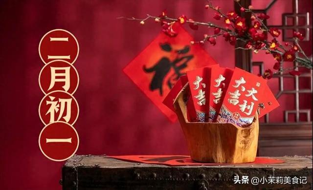 今日二月初一，牢记：1不出，2不做，吃3样，寓意生活富裕日子顺