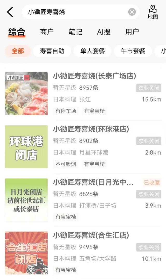 关闭所有门店！突发公告：开始退款！