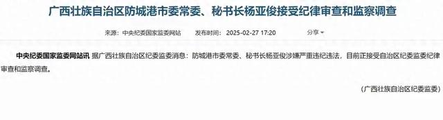 今日中纪委深夜打一“俊虎”，清华高材生，长得非常俊俏却腐败