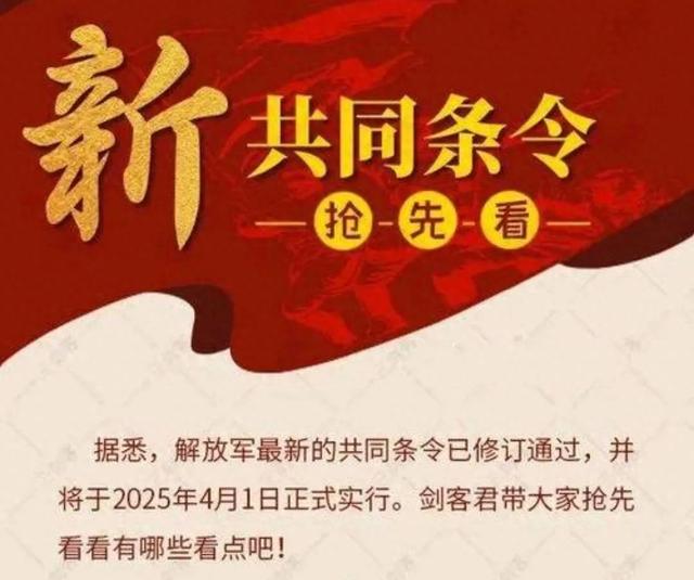 解放军突然修改三大条令，气氛紧张，孩子问我是不是要打仗了？
