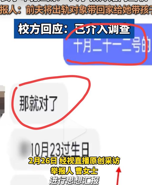 家有如此美妻还出轨？ 后续副教授婚内出轨 ，正在去学校重新核材料