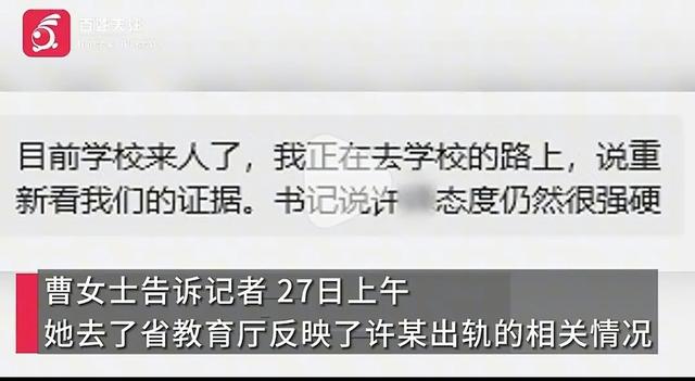 家有如此美妻还出轨？ 后续副教授婚内出轨 ，正在去学校重新核材料