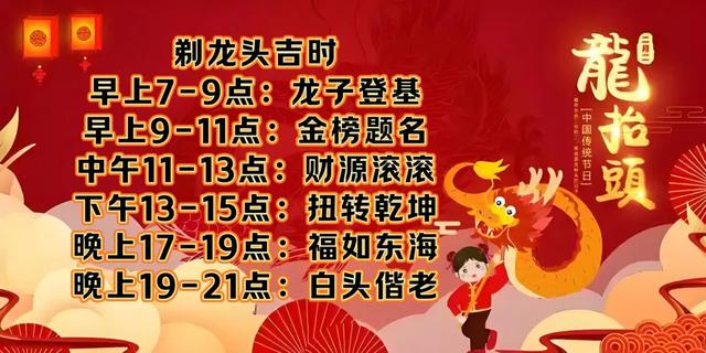 二月二剃龙头，几点剃头更吉利？6个黄金时段，好运翻倍不用愁
