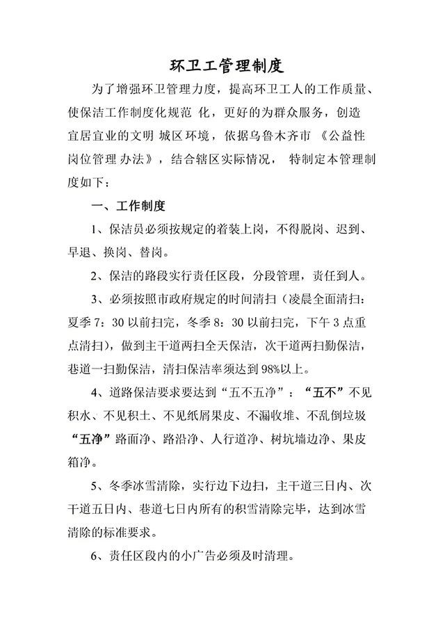 山东公厕前环卫工集体这一跪，官方的回应，让无数网友炸锅了