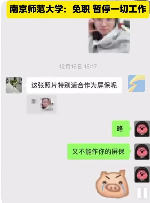 出轨后续！女博士照片被曝，南京师大副院长聊天记录尺度大，辣眼