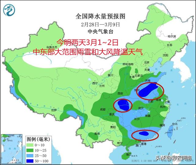 本轮降雨雪冷空气形势转变，大雨暴雪范围已定，今日3月1~2日天气