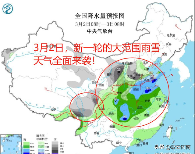 本轮降雨雪冷空气形势转变，大雨暴雪范围已定，今日3月1~2日天气