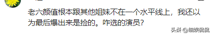 演技烂得像混子，《六姊妹》一群大咖混进俩“关系户”，差距太大