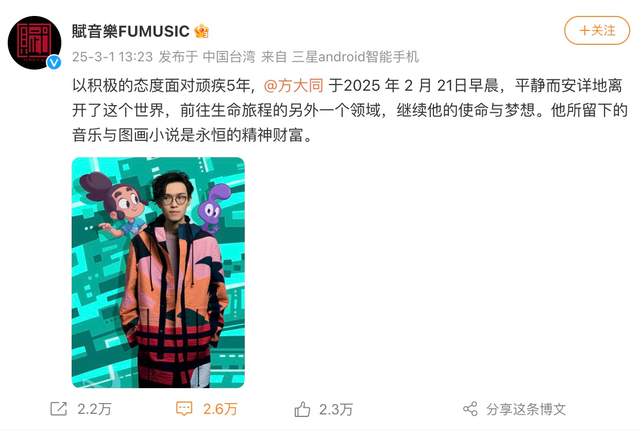 对抗顽疾5年！歌手方大同去世，年仅41岁