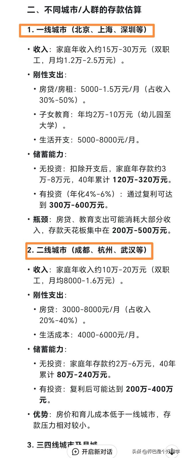 Deepseek回答：多少万的存款是普通人一辈子的天花板。扎心了