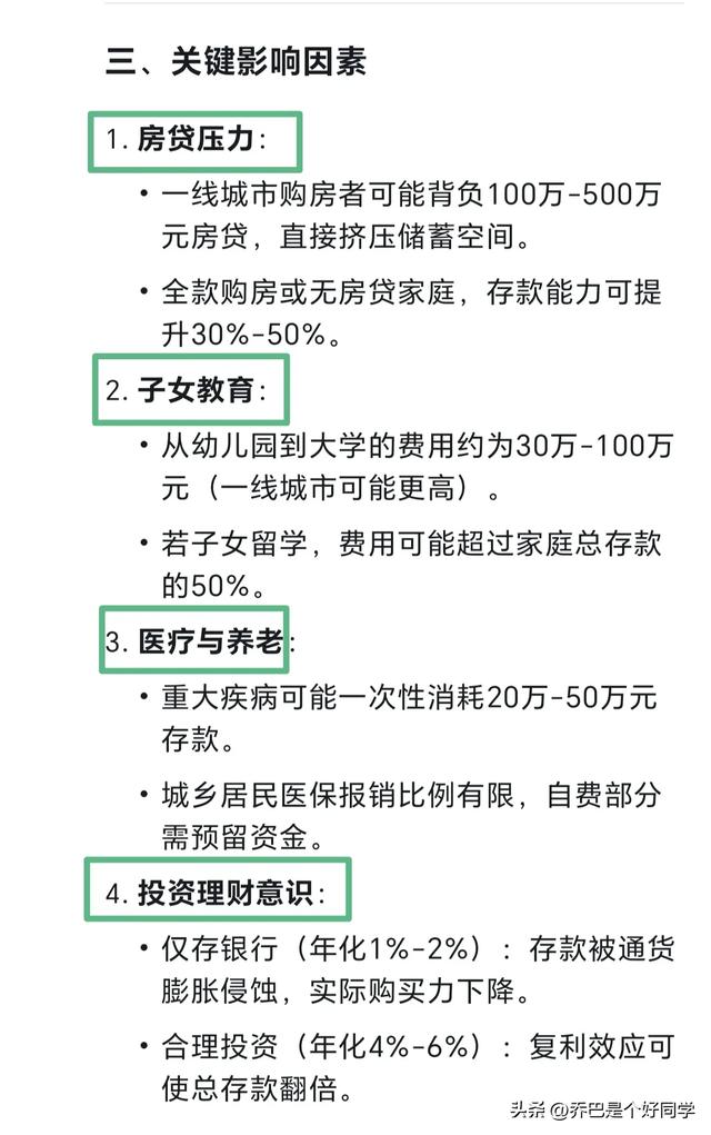 Deepseek回答：多少万的存款是普通人一辈子的天花板。扎心了