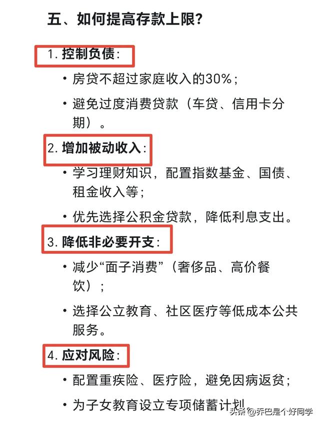 Deepseek回答：多少万的存款是普通人一辈子的天花板。扎心了