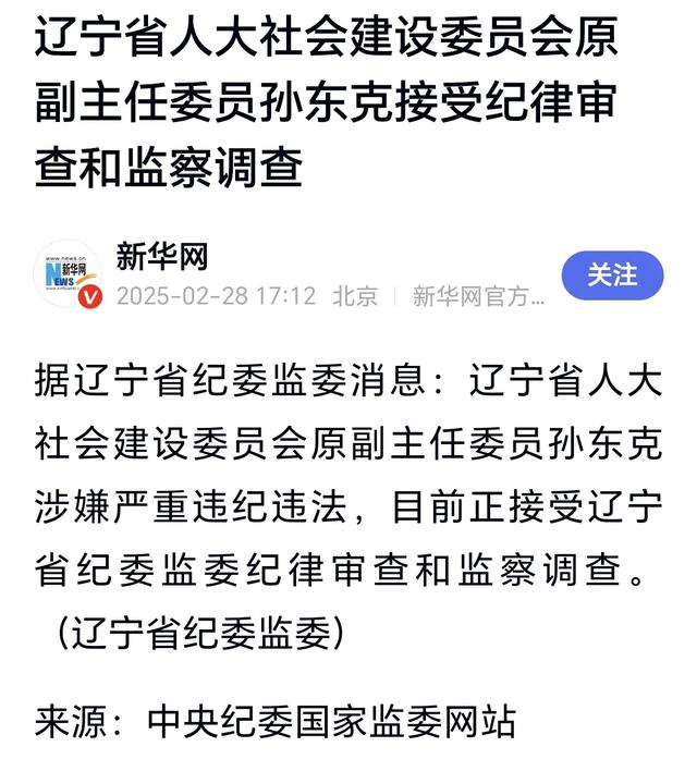 2月28日一个下午时间，又有6人被查，该来的还是来了