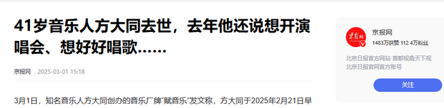歌手方大同去世，消息隐瞒 10 天才公布，生前吃素才 41 岁