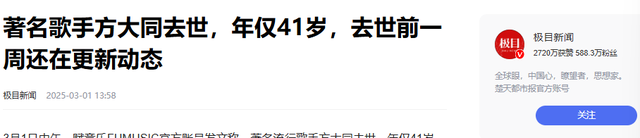 歌手方大同去世，消息隐瞒 10 天才公布，生前吃素才 41 岁